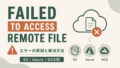 Snowflake「Network policy does not allow this IP」エラーの原因と解決手順のサムネイル