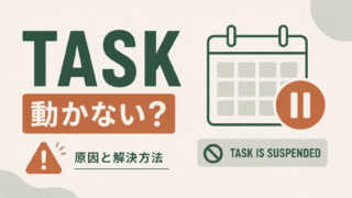 Snowflakeタスクが動かない原因と「Task is suspended」の解決方法のサムネイル