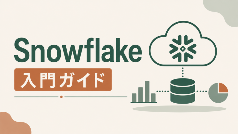 Snowflake入門ガイド｜12ステップで学ぶ学習ロードマップのサムネイル