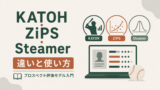 KATOH・ZiPS・Steamerの違いと使い方|プロスペクト評価モデル入門のサムネイル