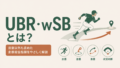 UBR・wSB・XBRとは?走塁指標BsRの中身とNPBでの見方を解説のサムネイル