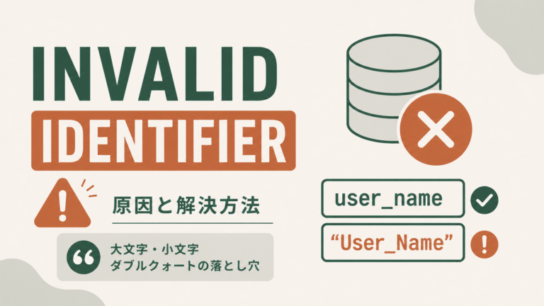Snowflake「Invalid identifier」エラーの原因と解決方法|大文字小文字・ダブルクォートの落とし穴のサムネイル