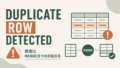 Snowflake「Duplicate row detected」エラーの原因とMERGE文での対処方法のサムネイル