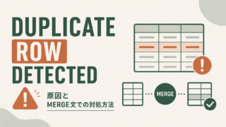 Snowflake「Duplicate row detected」エラーの原因とMERGE文での対処方法のサムネイル