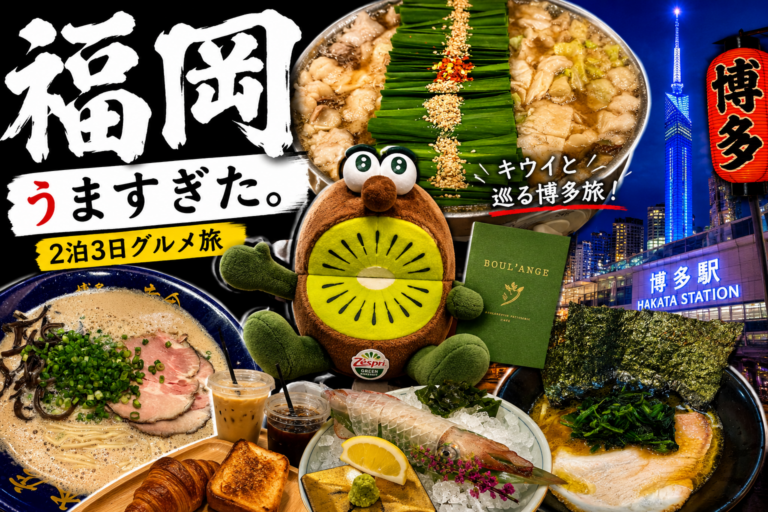 【福岡旅行】博多もつ鍋食べ比べ＆豚骨ラーメン｜博多駅徒歩圏グルメ満喫の週末のサムネイル