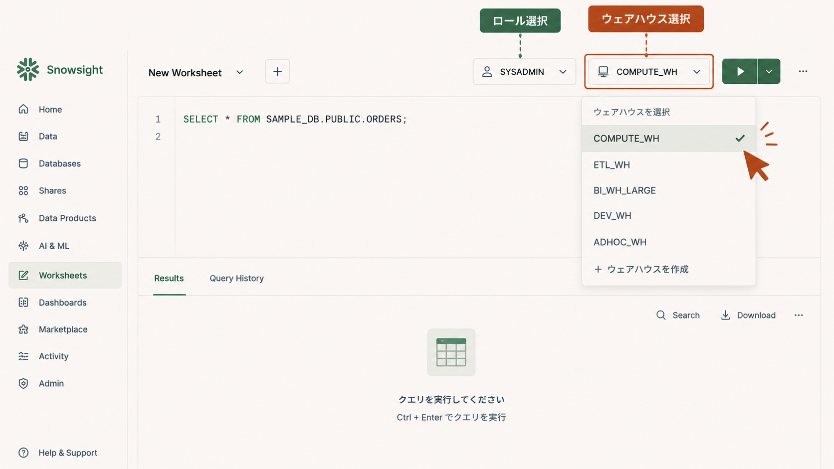 Snowsightワークシートで現在のロールとウェアハウスをCURRENT_ROLEおよびCURRENT_WAREHOUSE関数で確認し、USE ROLEとUSE WAREHOUSEで切り替えた結果を示すSQL実行画面のスクリーンショット