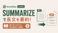 Snowflake Cortex SUMMARIZE入門｜AI_SUMMARIZE_AGG・AI_AGGとの使い分けを解説のサムネイル