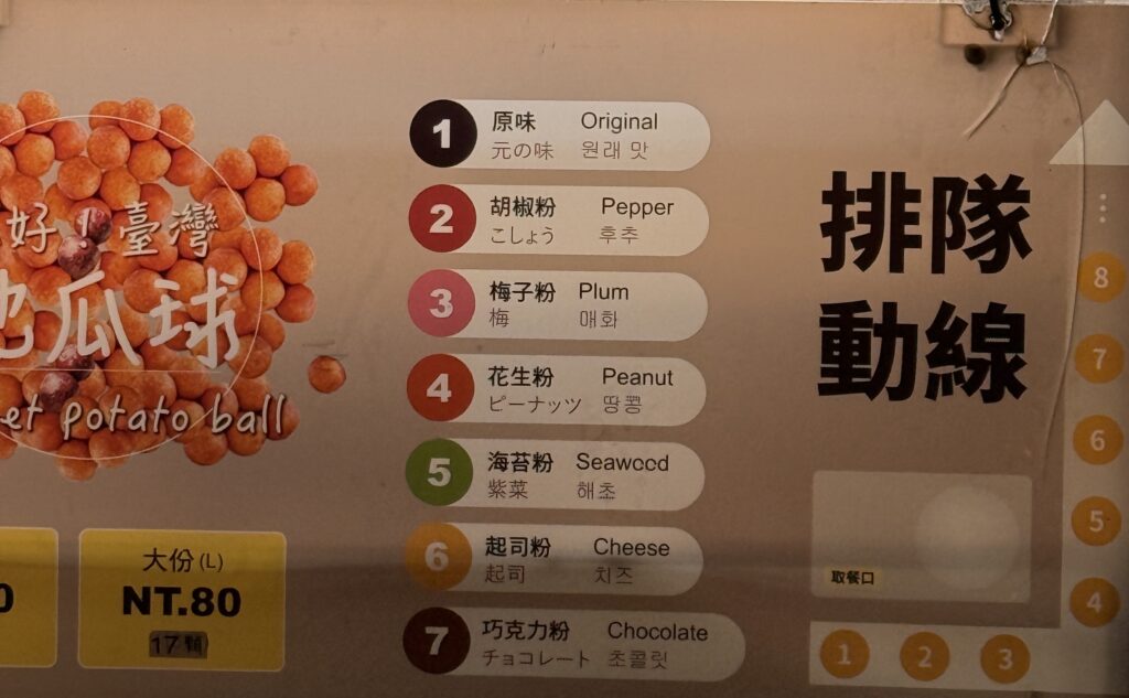 実食レポートとして撮影された寧夏夜市のさつまいもボールの一皿で、甘さ控えめで食べやすい大きさに揚げられた丸い生地が並び、台北夜市食べ歩きの定番グルメの味わいや屋台ならではの揚げたて感が伝わる一枚