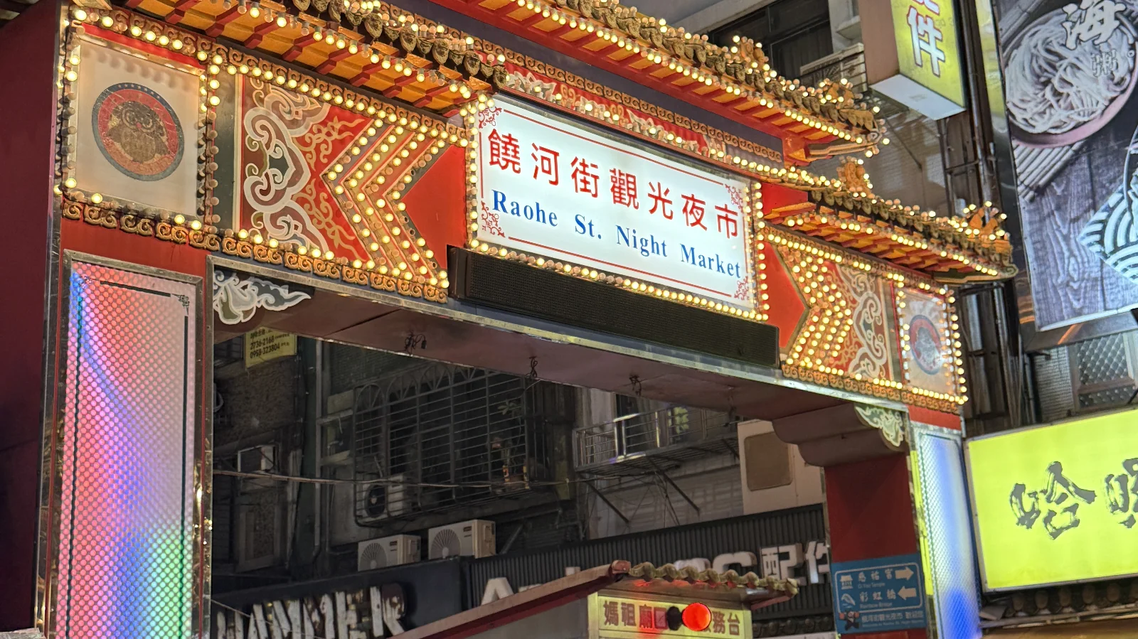 夜に訪れた饒河街観光夜市の入口